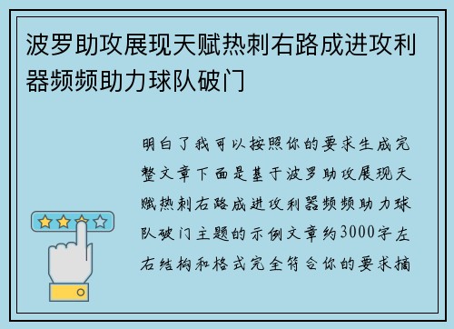 波罗助攻展现天赋热刺右路成进攻利器频频助力球队破门