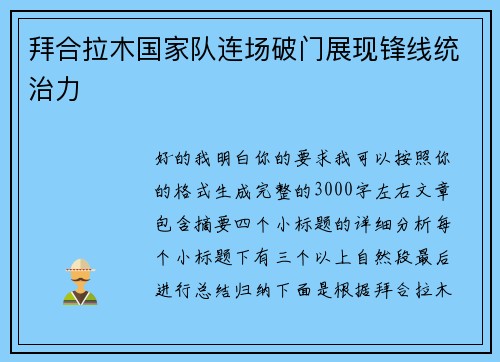 拜合拉木国家队连场破门展现锋线统治力