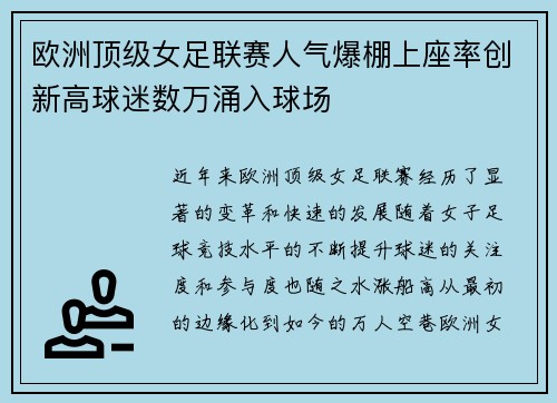 欧洲顶级女足联赛人气爆棚上座率创新高球迷数万涌入球场 欧洲顶级女足联赛人气爆棚上座率创新高球迷数万涌入球场
