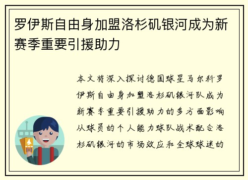 罗伊斯自由身加盟洛杉矶银河成为新赛季重要引援助力