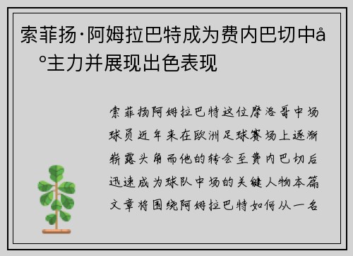 索菲扬·阿姆拉巴特成为费内巴切中场主力并展现出色表现