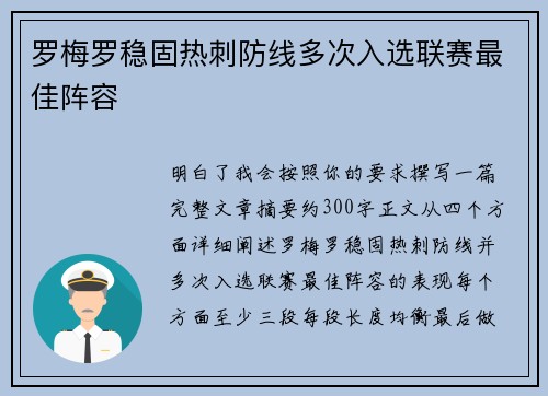 罗梅罗稳固热刺防线多次入选联赛最佳阵容