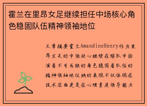 霍兰在里昂女足继续担任中场核心角色稳固队伍精神领袖地位